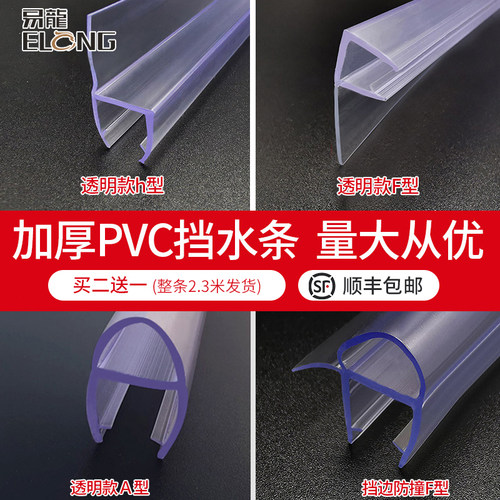 淋浴房免胶水防水密封条安瑞嘉