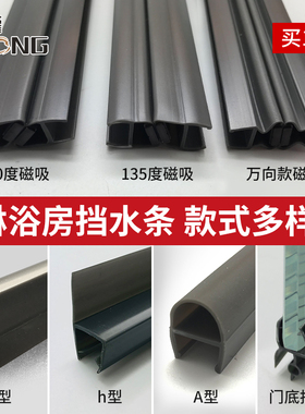 枪灰淋浴房吸条浴室挡水条 玻璃门磁条磁吸挡水挡风防水hFA密封条