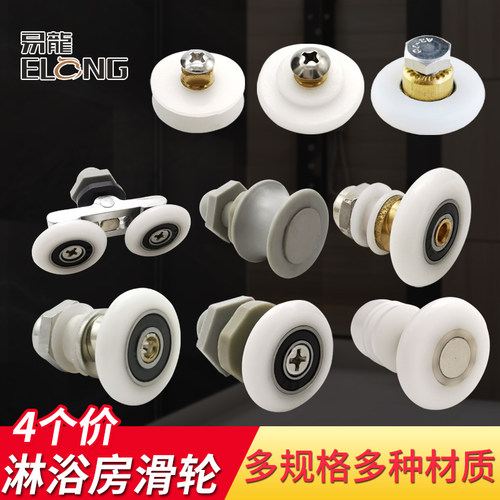 淋浴房滑轮规格齐，材质多种选择