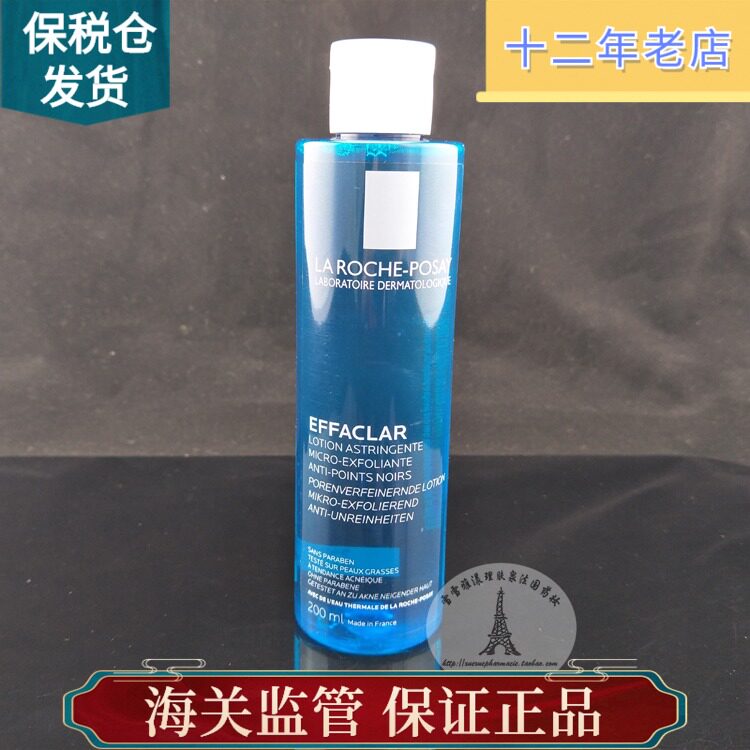 保税仓法国理肤泉清痘净肤爽肤水200ml祛去痘控油收缩毛孔清爽属于什么档次？
