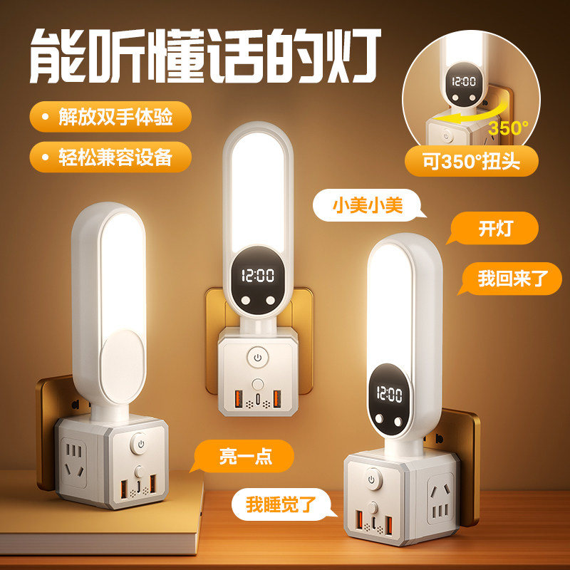 【遥控语音时钟小夜灯】插座床头