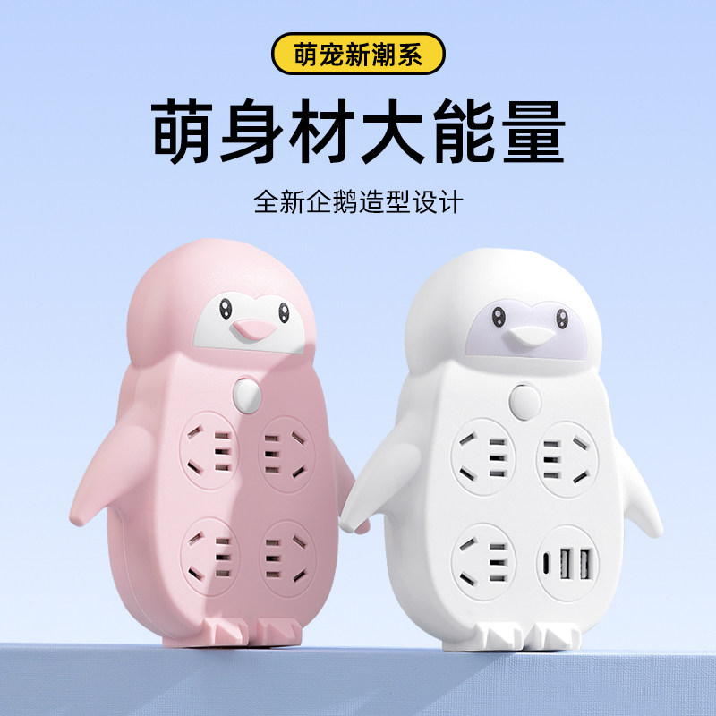 【企鹅插座】转换器插头带USB