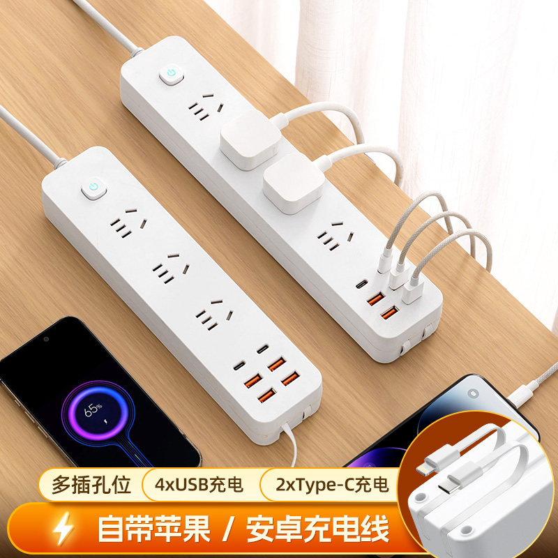 【自带充电线插座】插线板家用