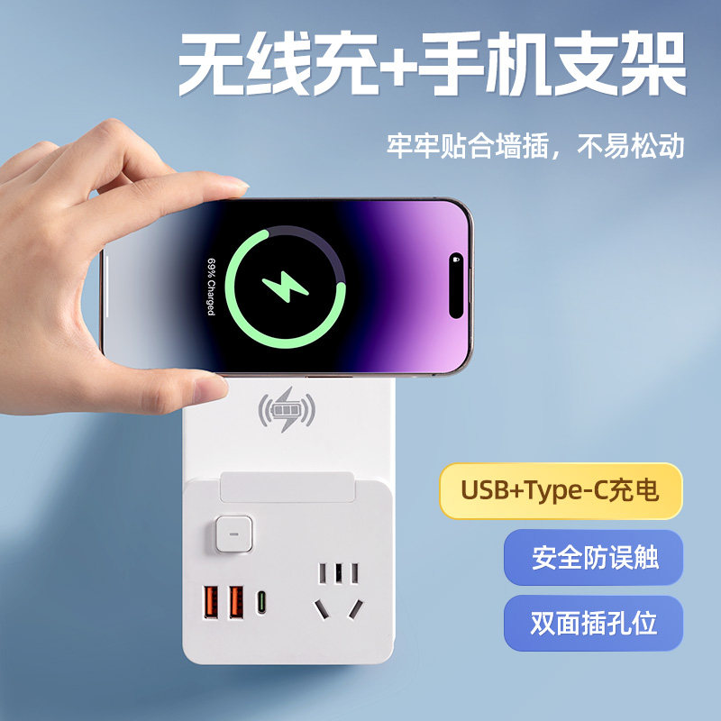【插座无线充电手机】转换器USB