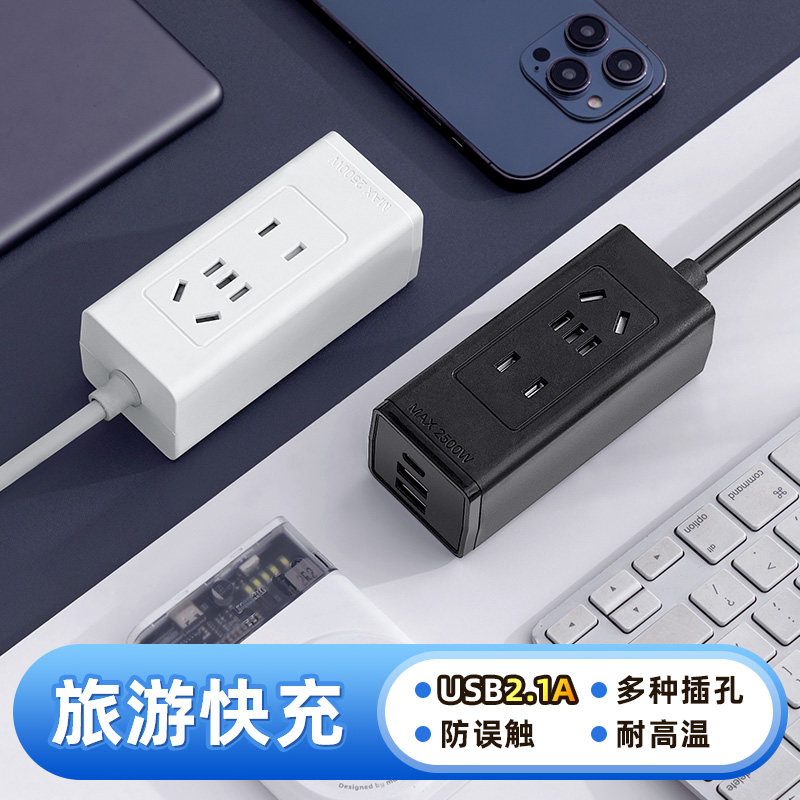 【旅行便携插座】带USB转换器
