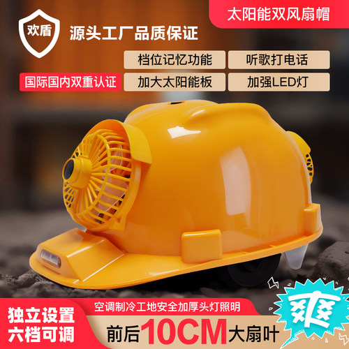 风扇安全帽蓝牙带头灯空调降温