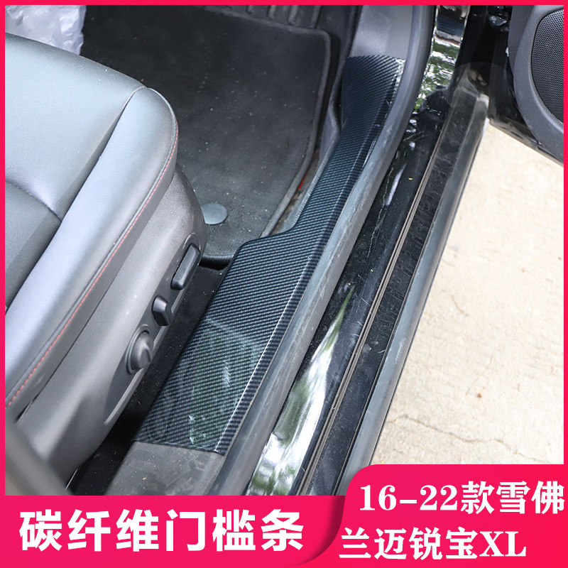 适用于16-22款迈锐宝 XL 迎宾板 门槛条防踢板碳纤维前雾灯装饰贴