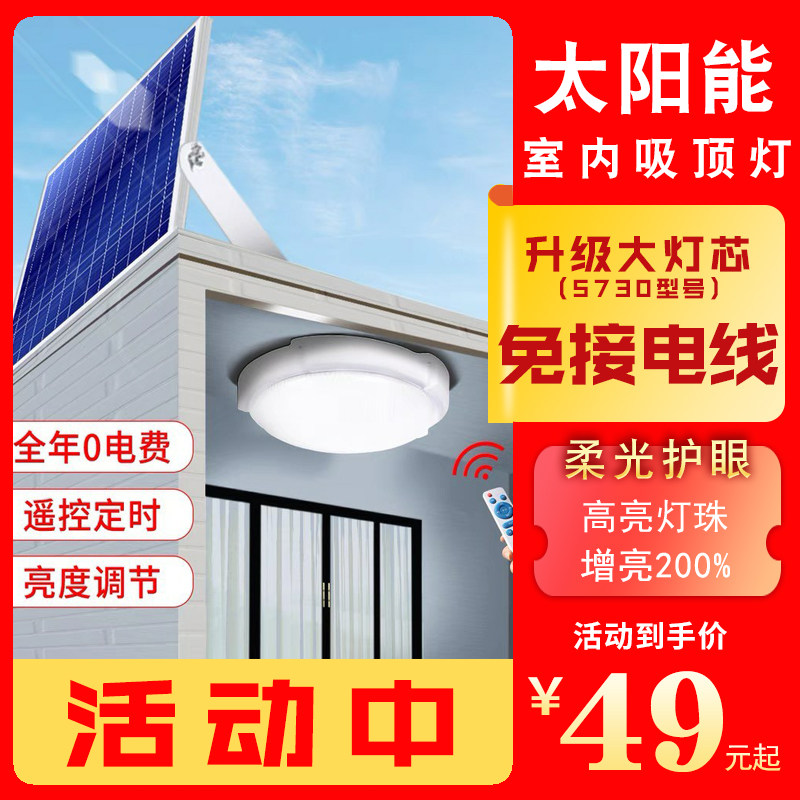 家用太阳能照明灯室内吸顶灯超亮大功率阳台走廊过道房间客厅灯