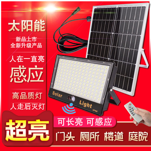 太阳能感应灯户外庭院灯家用超亮路灯防水室内外新农村LED照明灯