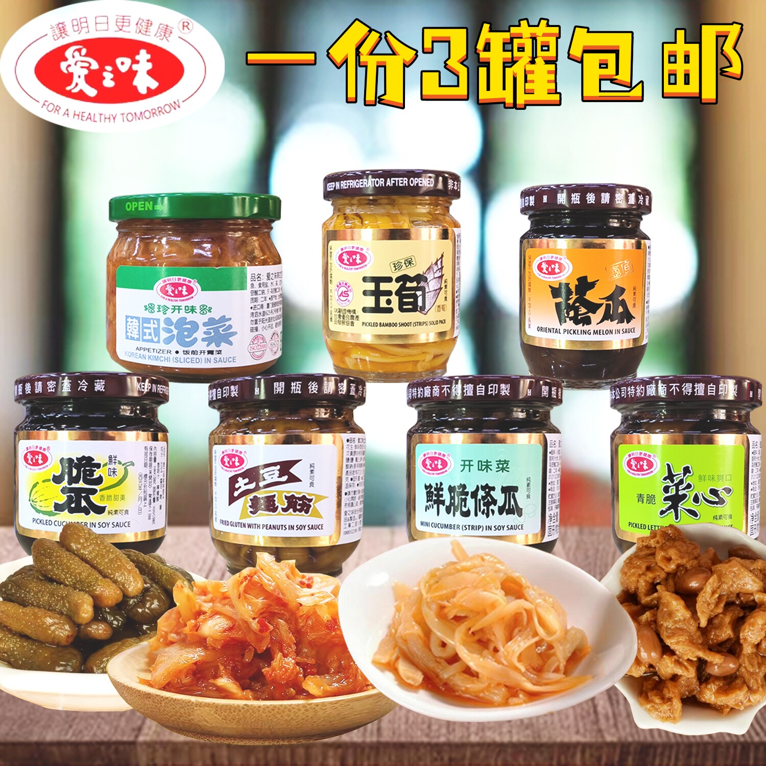 台湾进口爱之味青脆菜心鲜脆条瓜