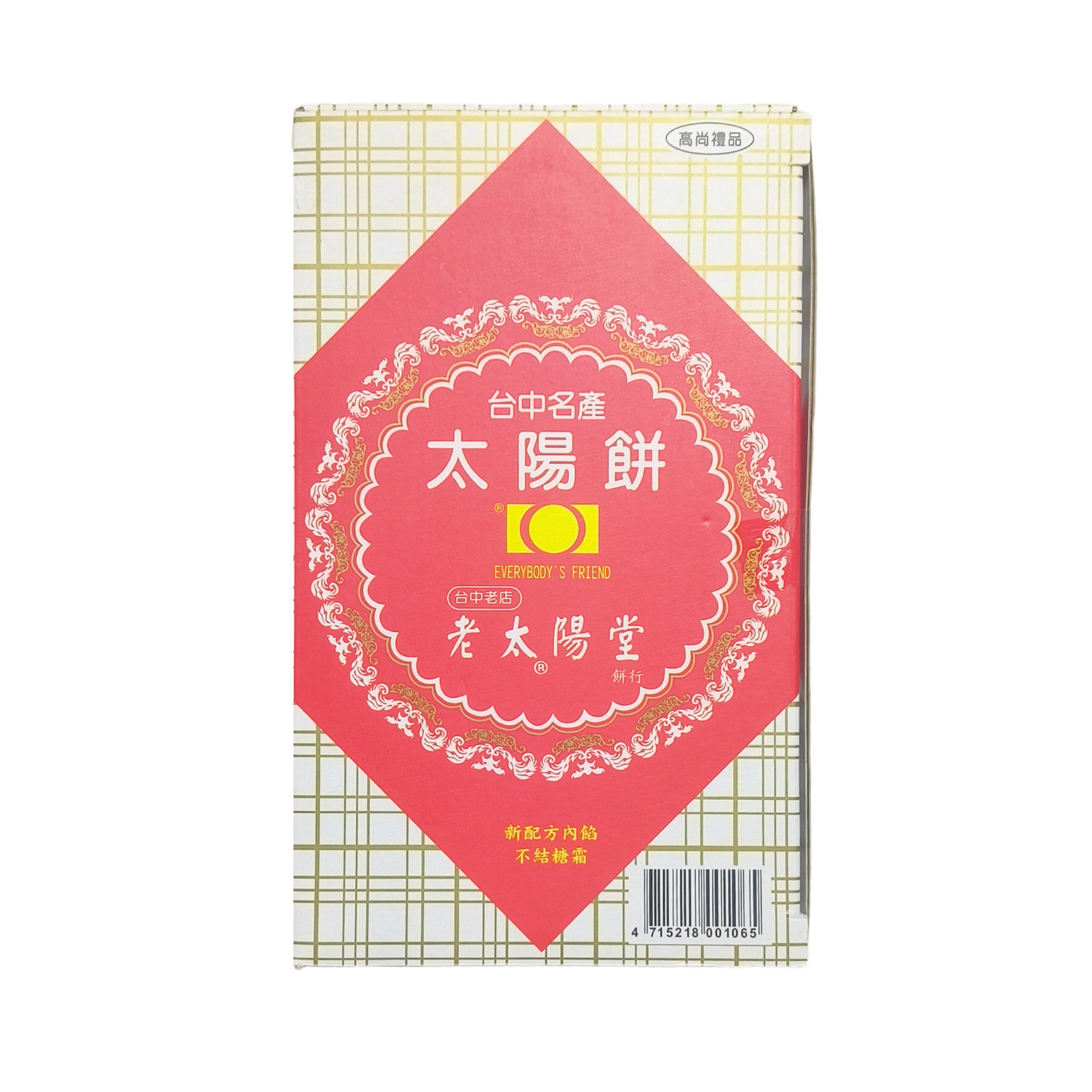 1盒包邮台湾名产老太阳堂太阳饼300g夹心酥皮人气零食
