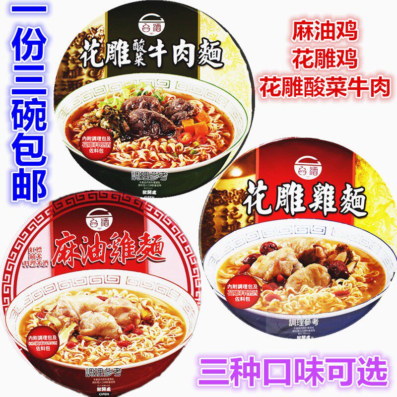 一份3包邮台酒花雕鸡面酸菜