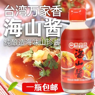 1瓶包邮台湾原装万家香海山酱225g纯素调味品天然酿造豆豉厨房用