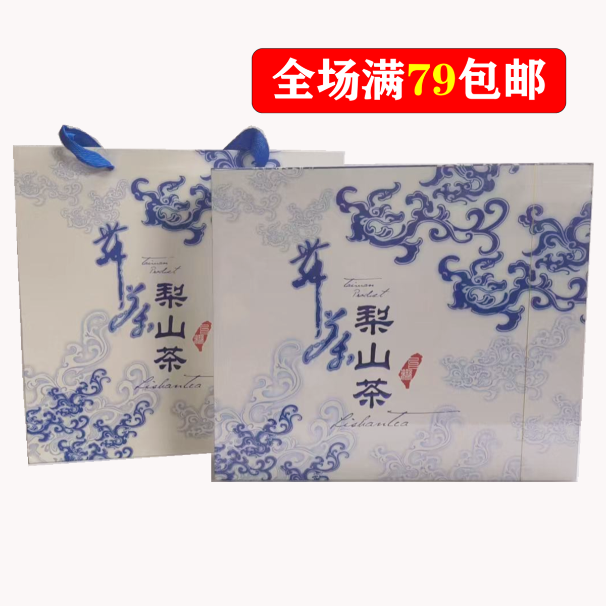 包邮 台湾进口茶叶礼盒装梨山茶300G（大礼盒装） 送礼精选款