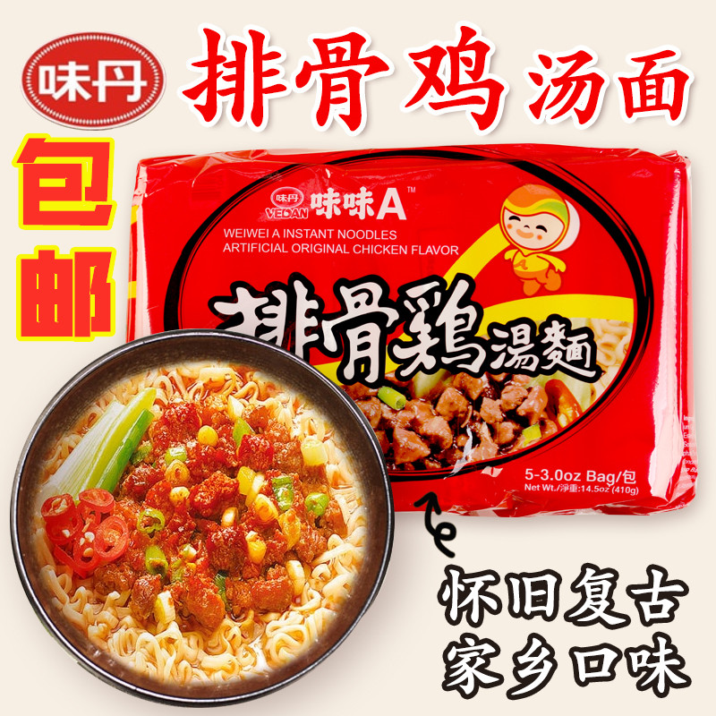 台湾进口味丹味味A排骨鸡味汤面5袋入（油炸方便面）快速方便泡面