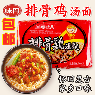 台湾进口味丹味味A排骨鸡味汤面5袋入(油炸方便面)快速方便泡面