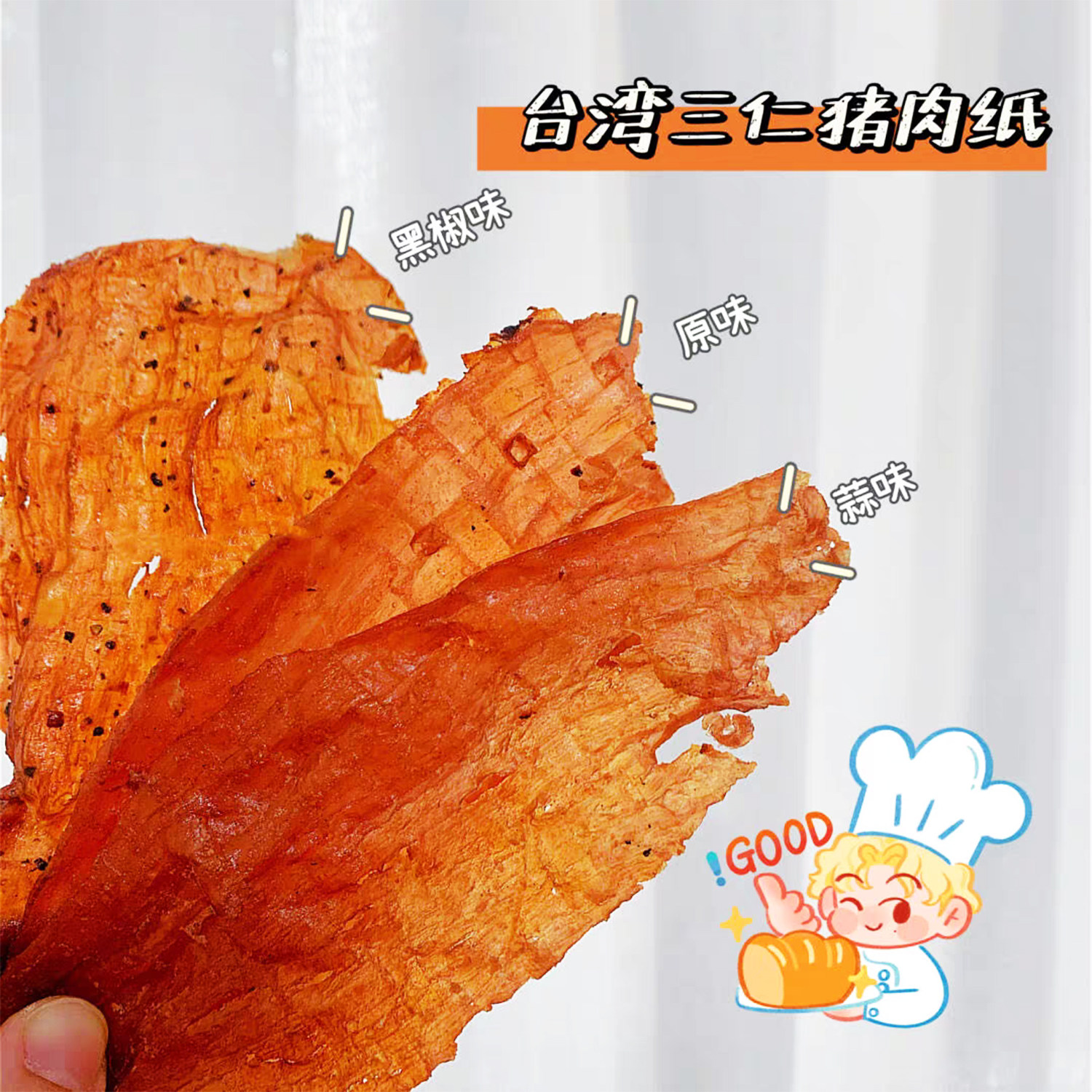 台湾原装网红零食三仁猪肉纸