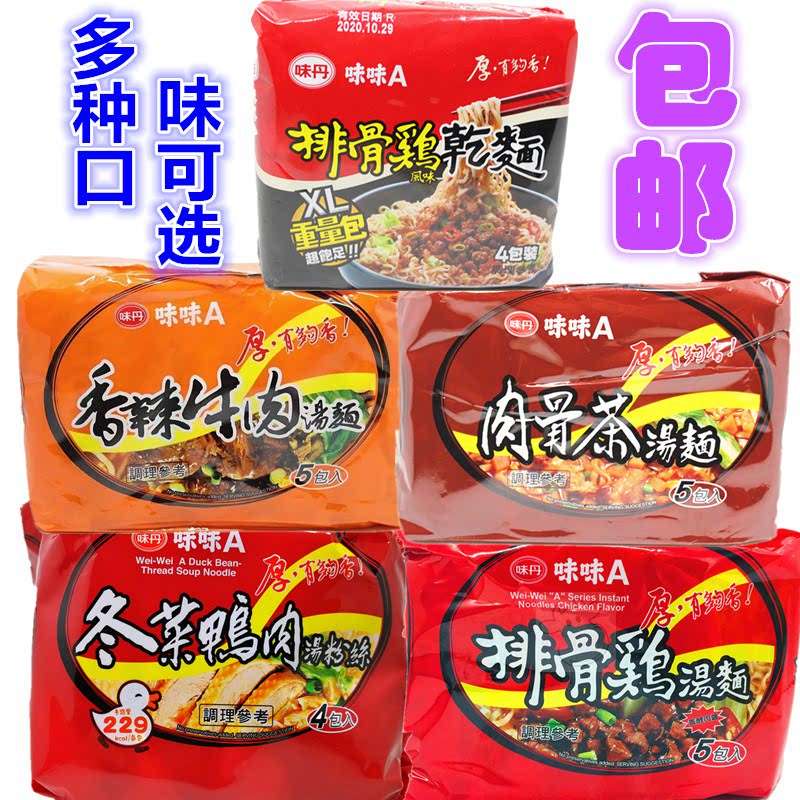 包邮 台湾原装味味a排骨鸡风味干面 肉骨茶方便面泡面 速食