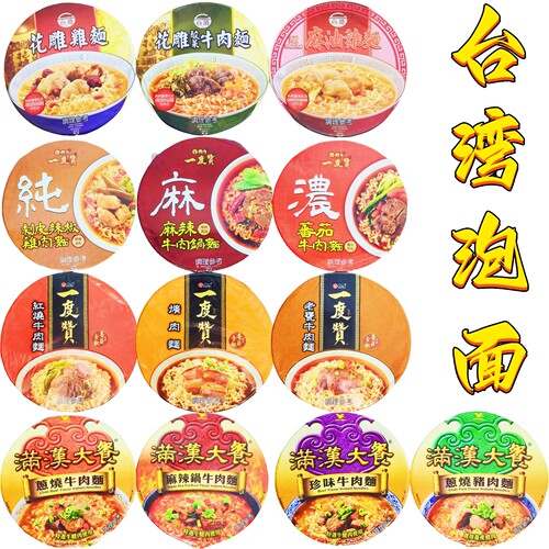 台湾统一满汉大餐台酒花雕系列面