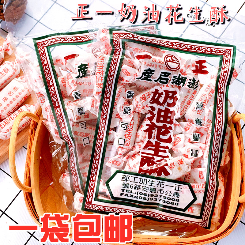 台湾澎湖名产老字号正一奶油花生