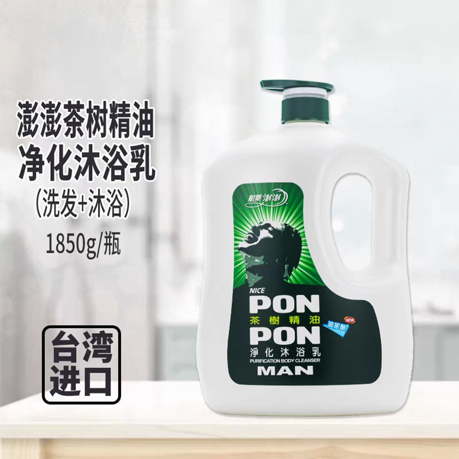 台湾耐斯澎澎茶树精华净化沐浴乳