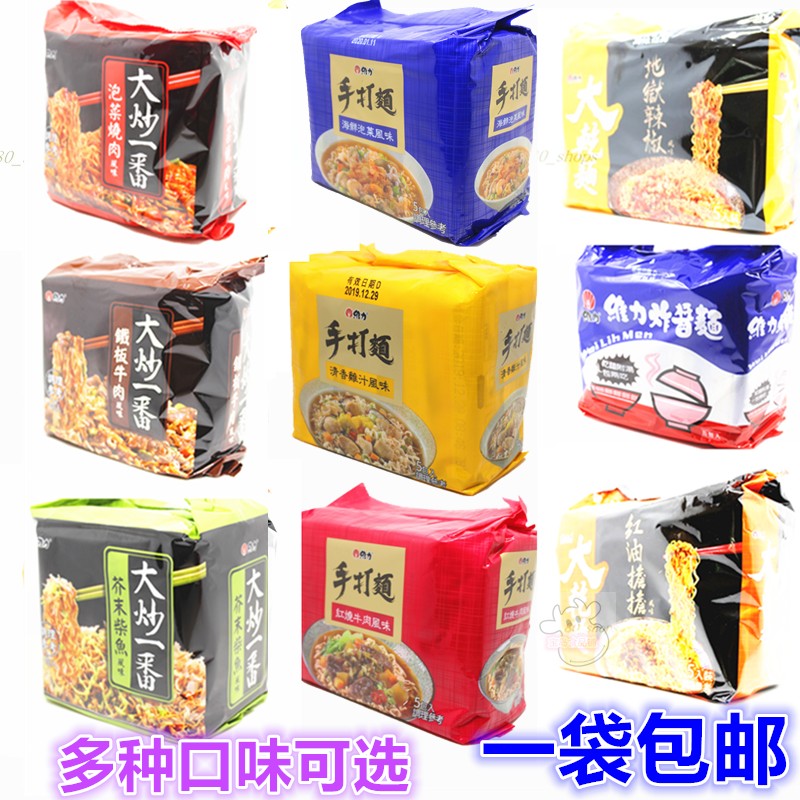 一袋包邮台湾方便面维力炸酱面大炒一番红烧牛肉鸡汁地狱麻辣泡面