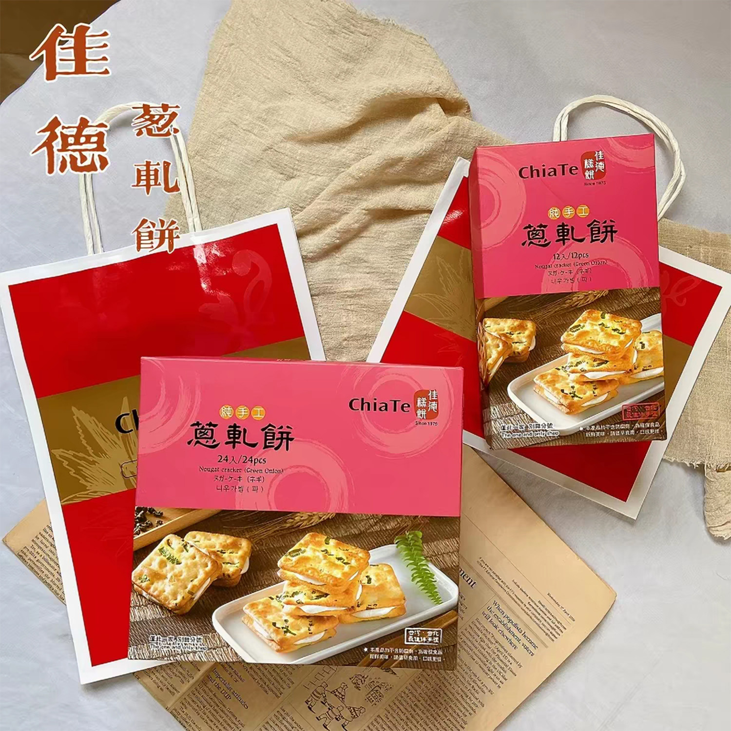 1袋包邮台湾佳德纯手工葱轧饼夹心饼干零食经典伴手礼