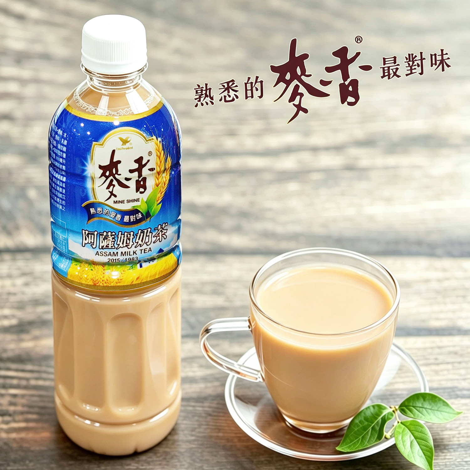 台湾原装统一麦香阿萨姆奶茶600ml瓶装休闲饮料