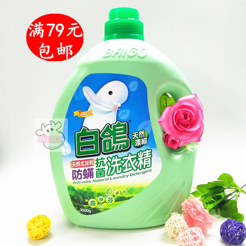白鸽台湾进口超浓缩尤加利洗衣精