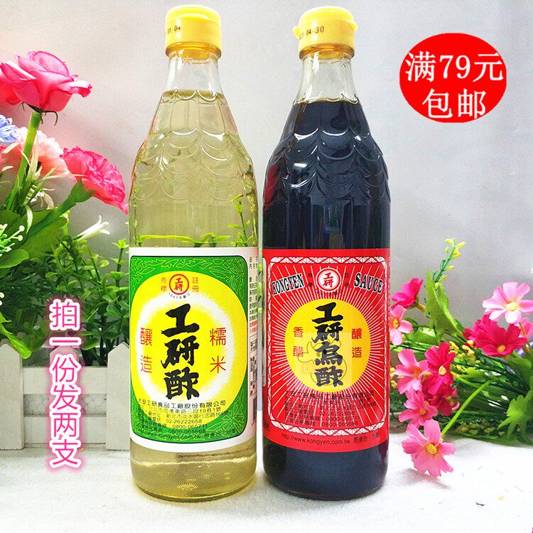 满79元包邮台湾进口工研醋 白醋600ML+乌醋600ML组合装
