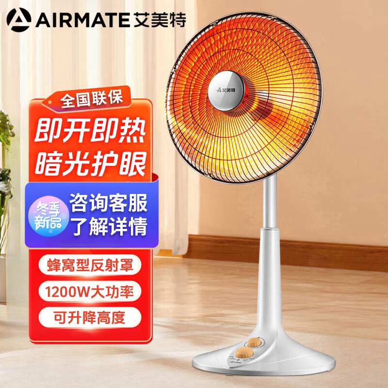 艾美特小太阳取暖器家用节能省电暖气速热烤火炉电暖器HF1214T-W