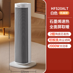 美的暖风机HFS20ALT家用立式取暖器石墨烯速热电暖气摇头热风机