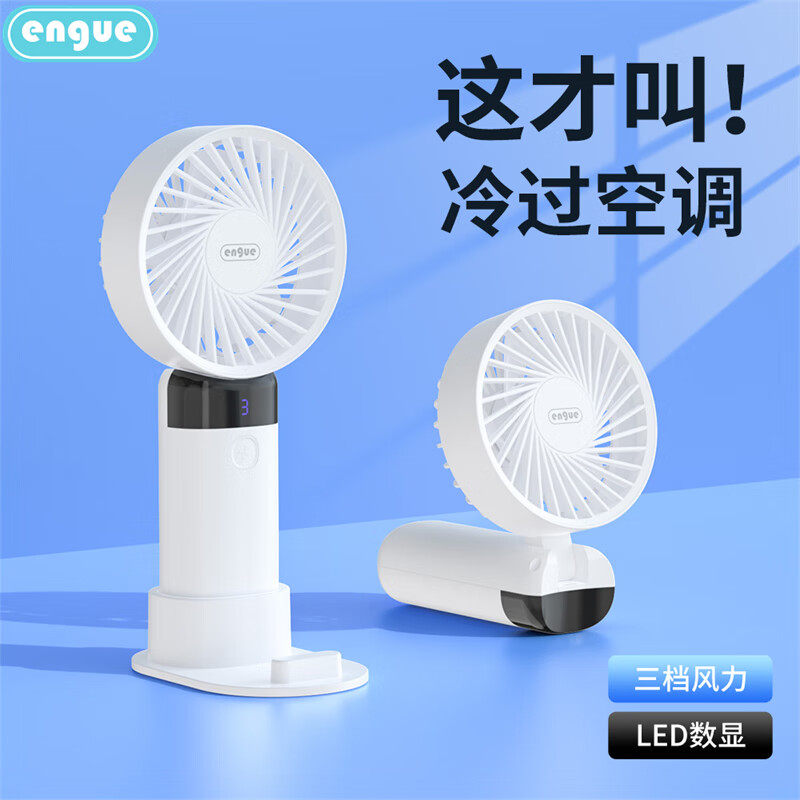 engue恩谷户外随身便携EG-F20S迷你桌面手持小风扇企业团