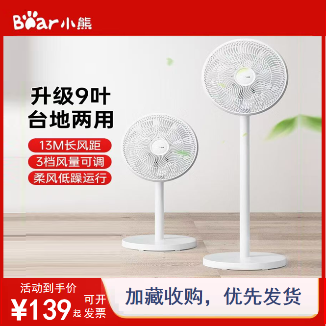 小熊电风扇大风力落地扇家用宿舍壁扇摇头台式立式强力DFS-D40C3