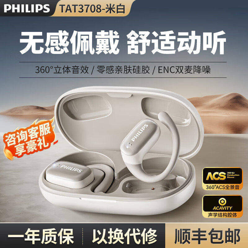 Philips/飞利浦 TAT3708运动蓝牙耳机无线气骨传导开放不入耳挂式,影音电器,蓝牙耳机,淘宝优惠券,粉丝福利购,淘宝优惠卷