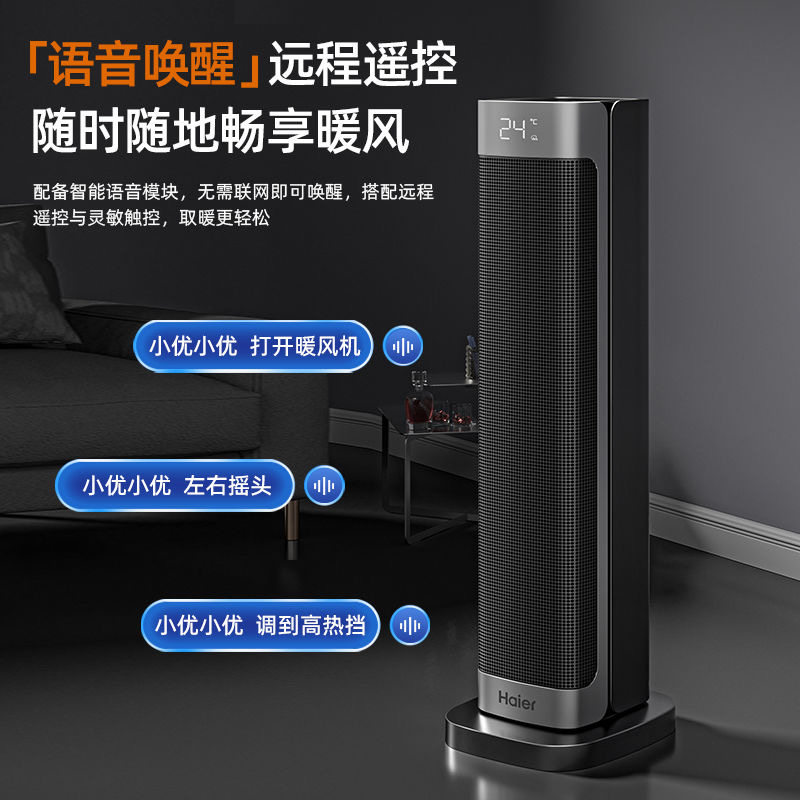 海尔暖风机家用取暖器节能立式电暖气热风机台式烤火炉省电取暖器