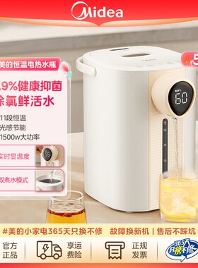 Midea/美的电热水瓶抑菌除氯电恒温水壶大容量MK-SP20-YPro