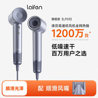 Laifen徕芬高速吹风机LF03家用负离子护发夏季速干莱芬吹风机筒