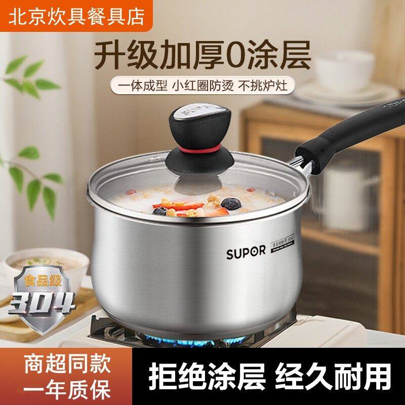 苏泊尔奶锅304不锈钢家用宝宝辅食锅无涂层加厚16cm小红圈ST18H1
