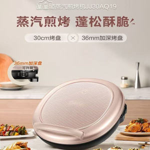 苏泊尔电饼铛30cm双面加热烤盘煎烤烙饼多用煎烤机烙饼机JJ30AQ19