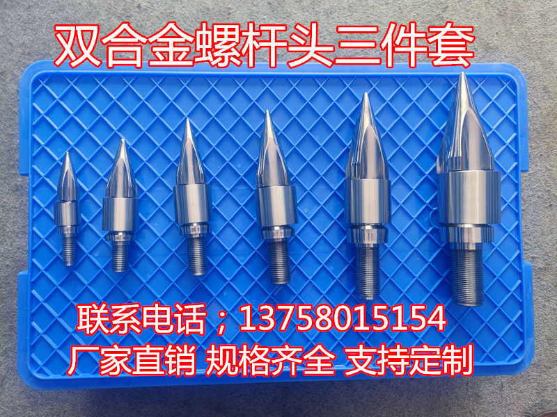 佳明注塑机螺杆头三件套火箭头过胶分胶头止逆环 合金三件套