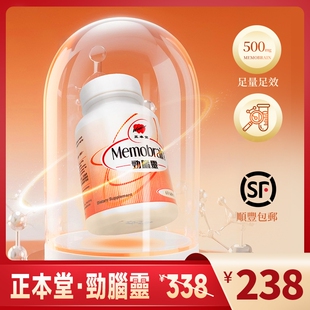 香港正本会正本堂劲脑灵60粒正品健脑护脑强记忆力脑部健康补充剂