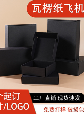 黑色飞机盒 定制做印刷logo羽绒服装内衣纸箱批发纸T2快递 包装盒