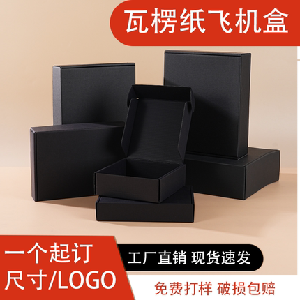 黑色飞机盒 定制做印刷logo羽绒服装内衣纸箱批发纸T2快递 包装盒