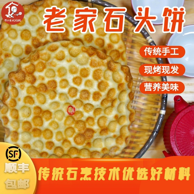 石头饼 翼城特产石头饼 散装 宿舍 常温 食用石子馍 顺丰包邮