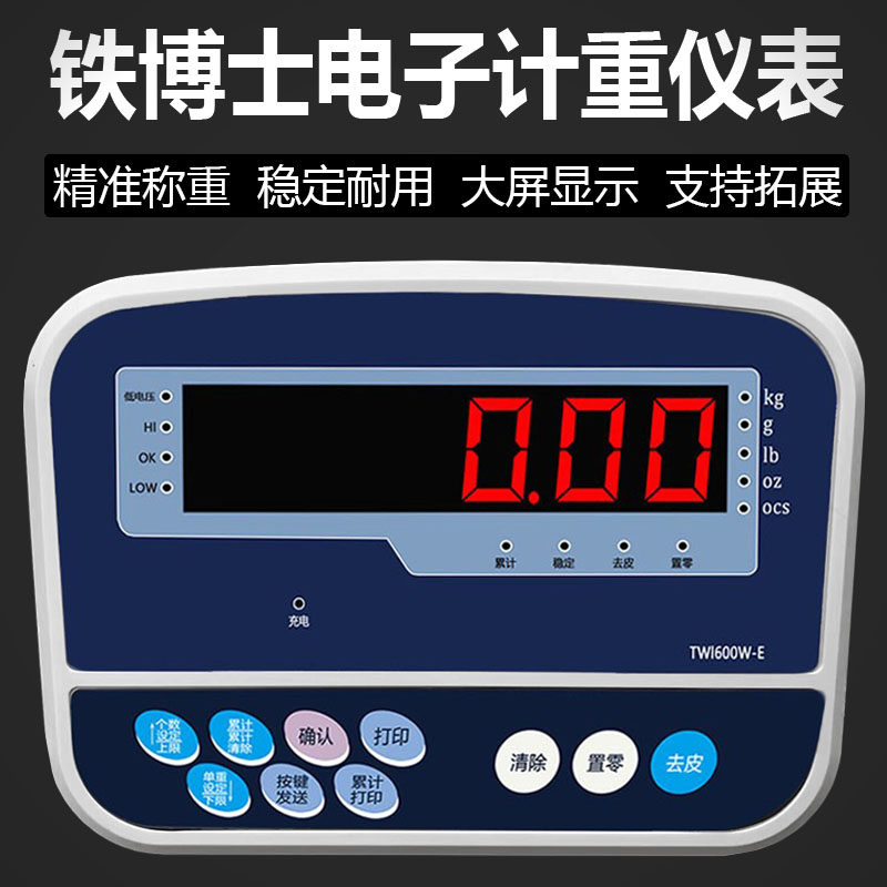 铁博士电子仪表计重精准稳定耐用增加蓝牙串口连接打印机电脑