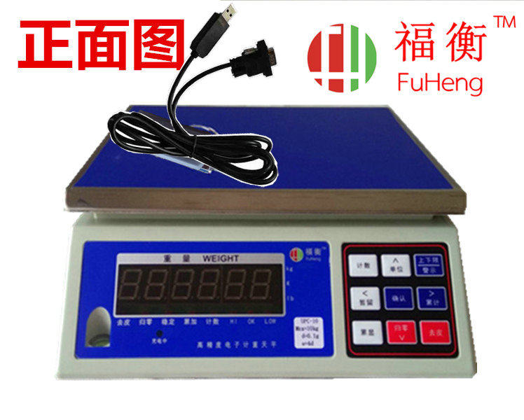 福衡ERP电子称电子秤连接管家婆网店管家E店宝ERP万里牛