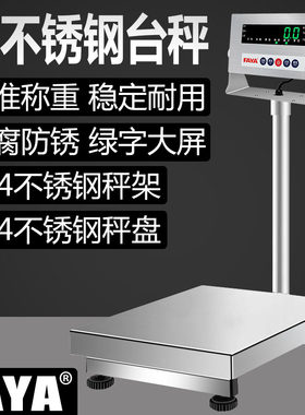 飞亚FAYA高精度电子秤计重称304不锈钢台秤精准称重耐用防腐防锈