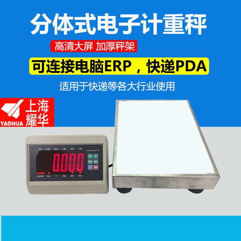耀华A27电子秤分体秤 高精度计重称 秤架 支持蓝牙电脑ERP