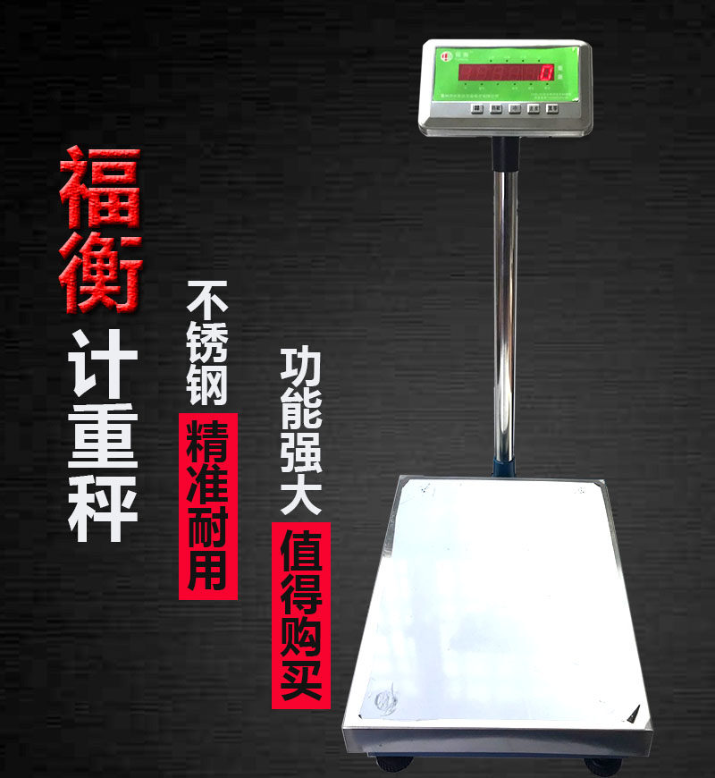 福衡电子秤高精度计重连接